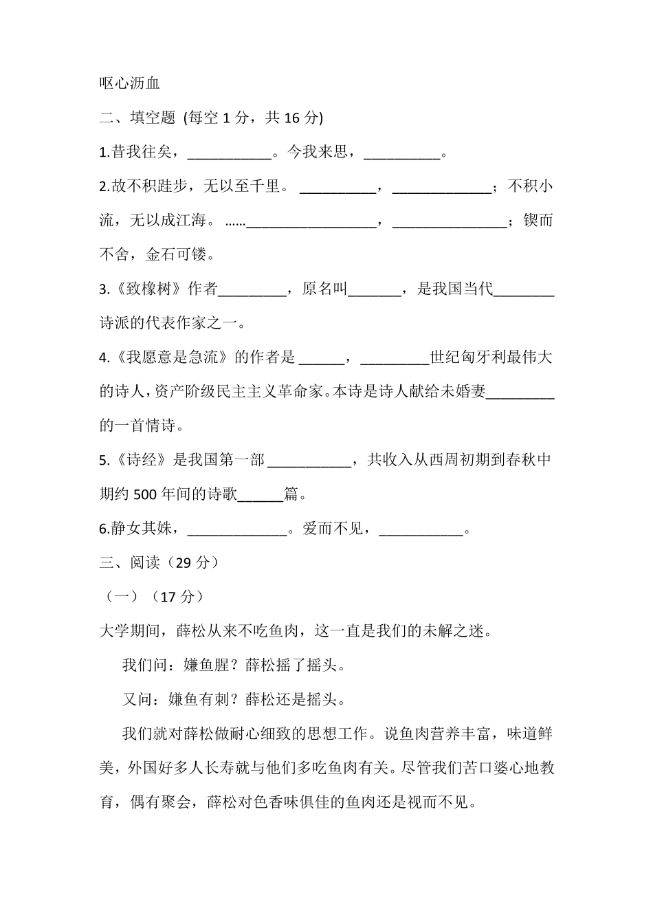 中职语文基础模块上册期末考试试题_第3页