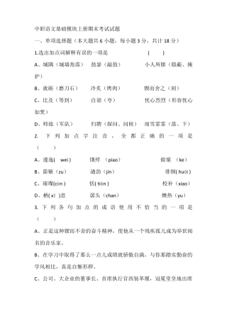 中职语文基础模块上册期末考试试题