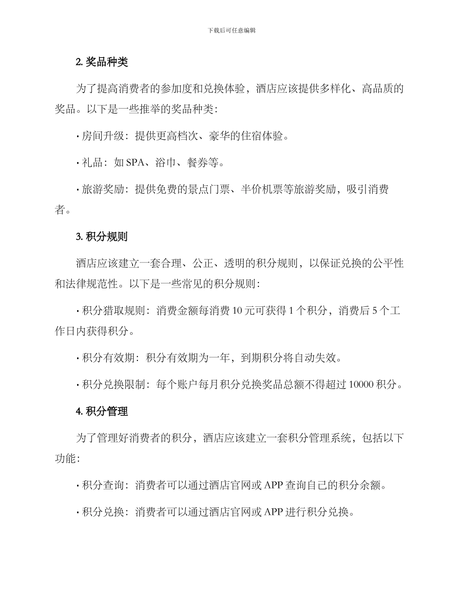 酒店兑换体系建设方案_第2页