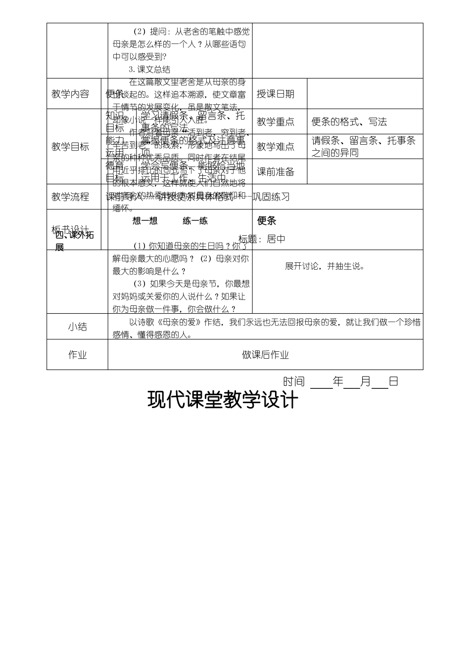 中职语文基础模块上册教案集_第2页