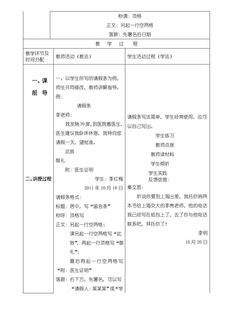 中职语文基础模块上册教案集_第3页