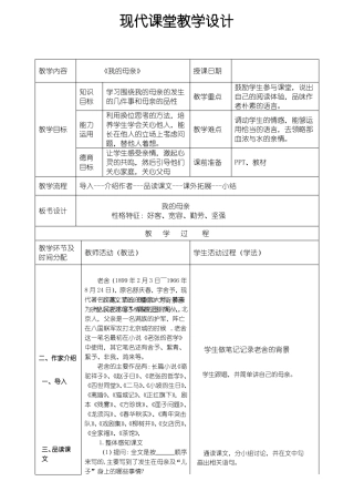 中职语文基础模块上册教案集