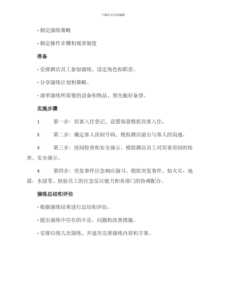 酒店入住演练方案_第2页