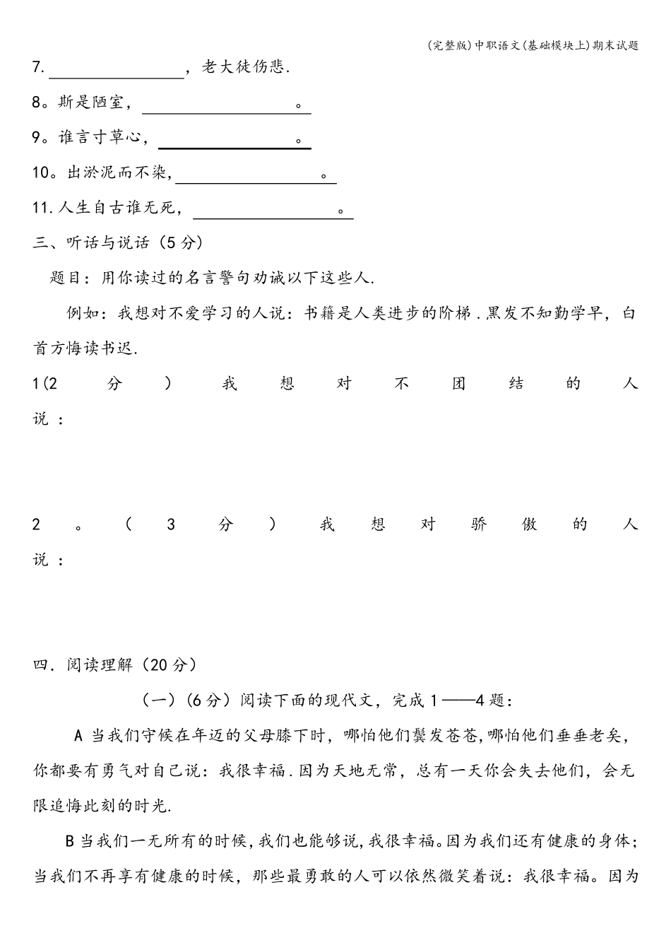 中职语文基础模块上期末试题_第3页
