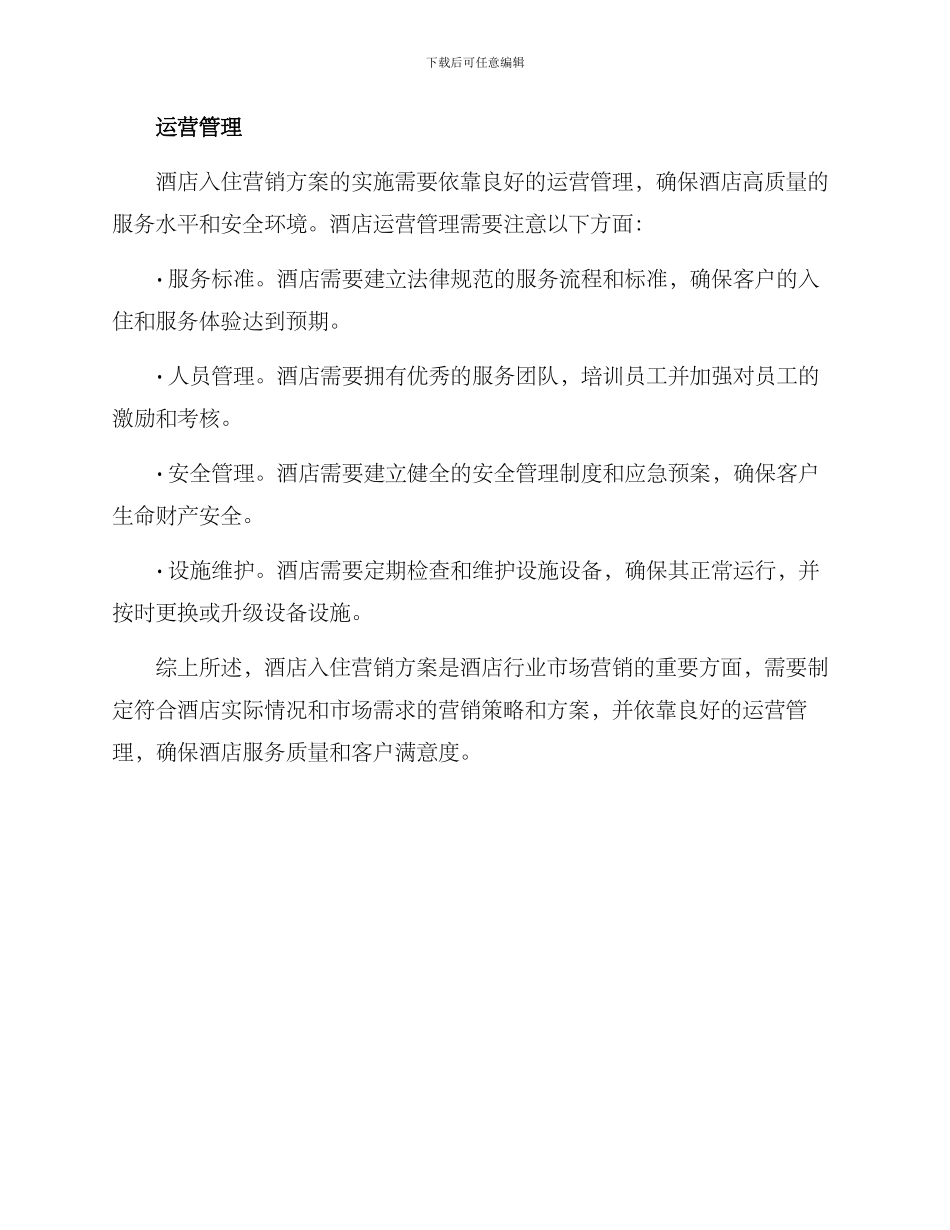 酒店入住营销方案_第3页