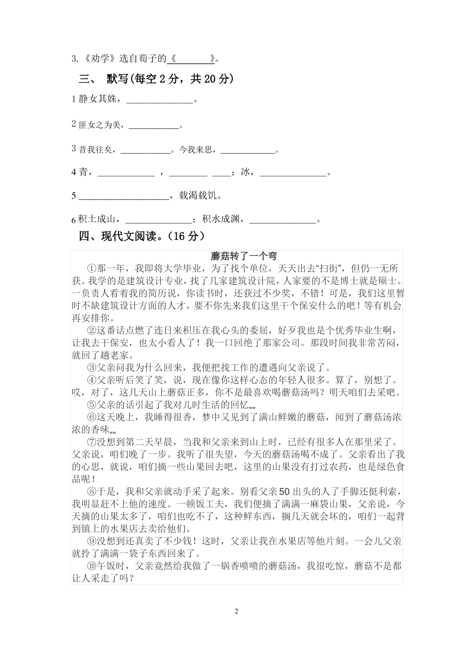 中职语文基础模块上册试题_第2页