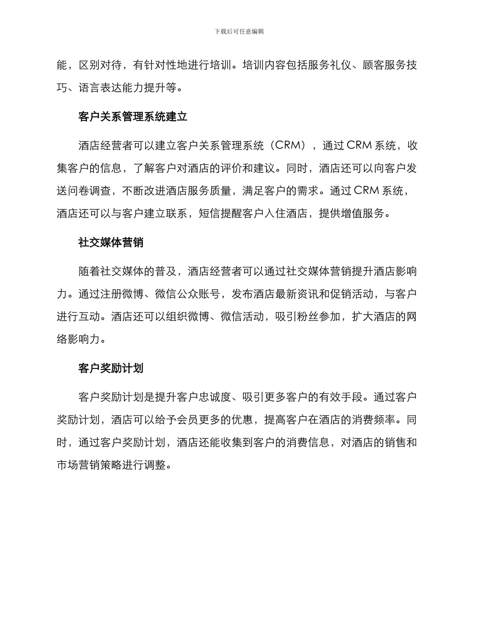 酒店全员营销方案_第2页