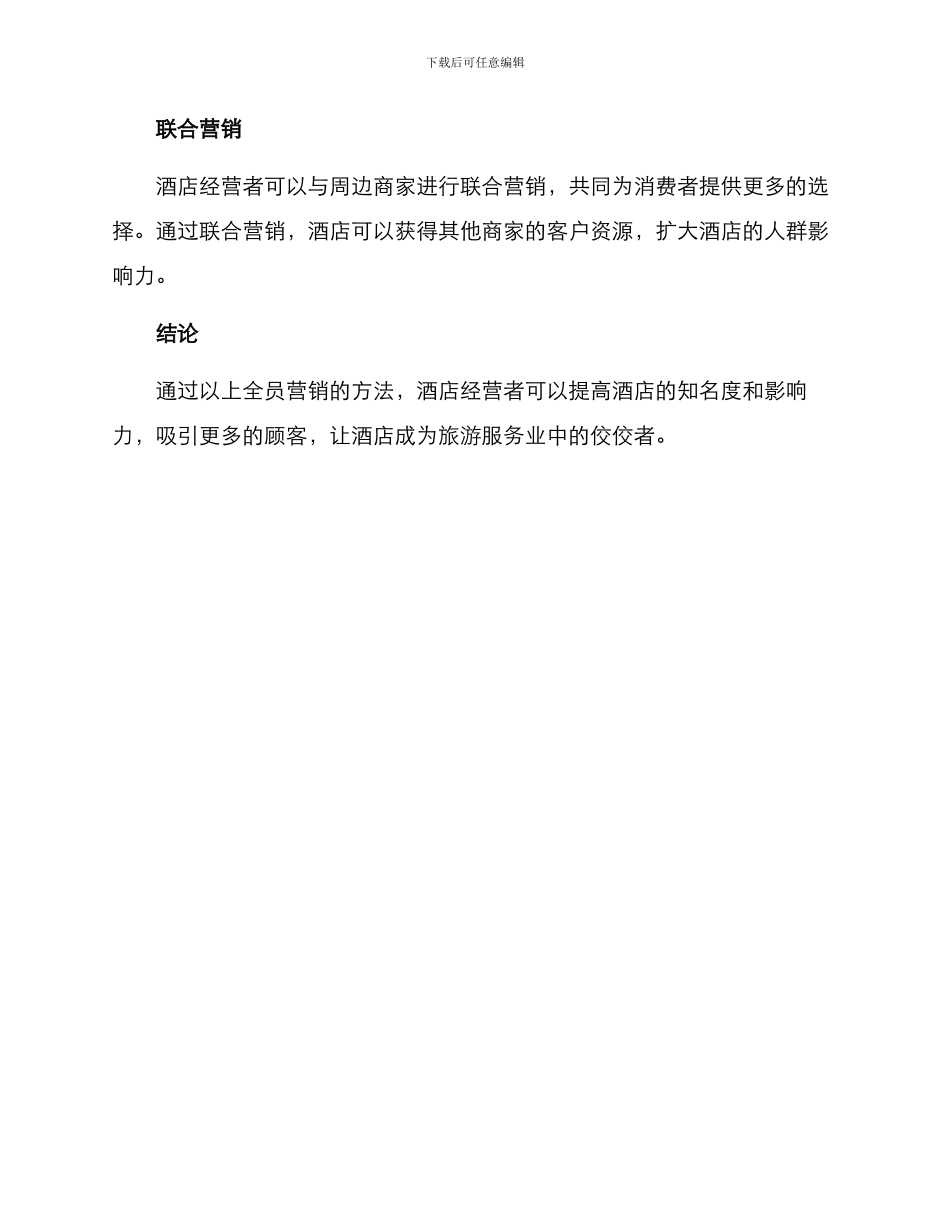 酒店全员营销方案_第3页