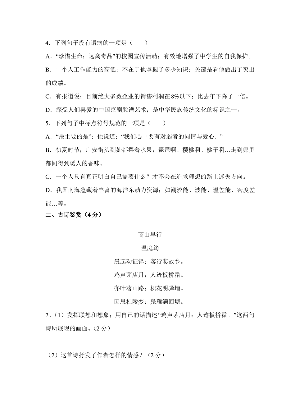 中职语文基础模块下册月考试卷_第2页