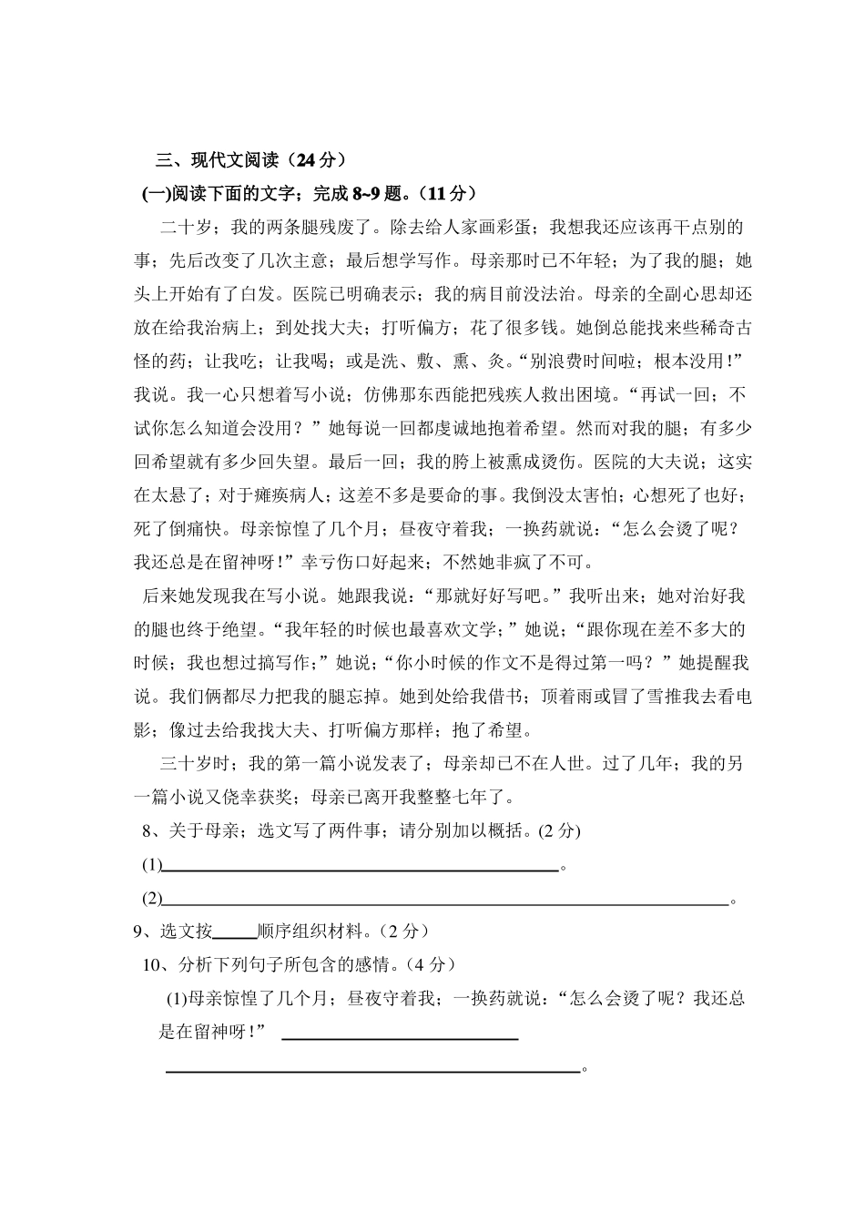 中职语文基础模块下册月考试卷_第3页