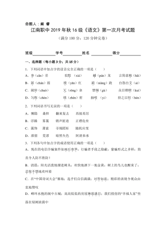 中职语文基础模块下册月考试卷