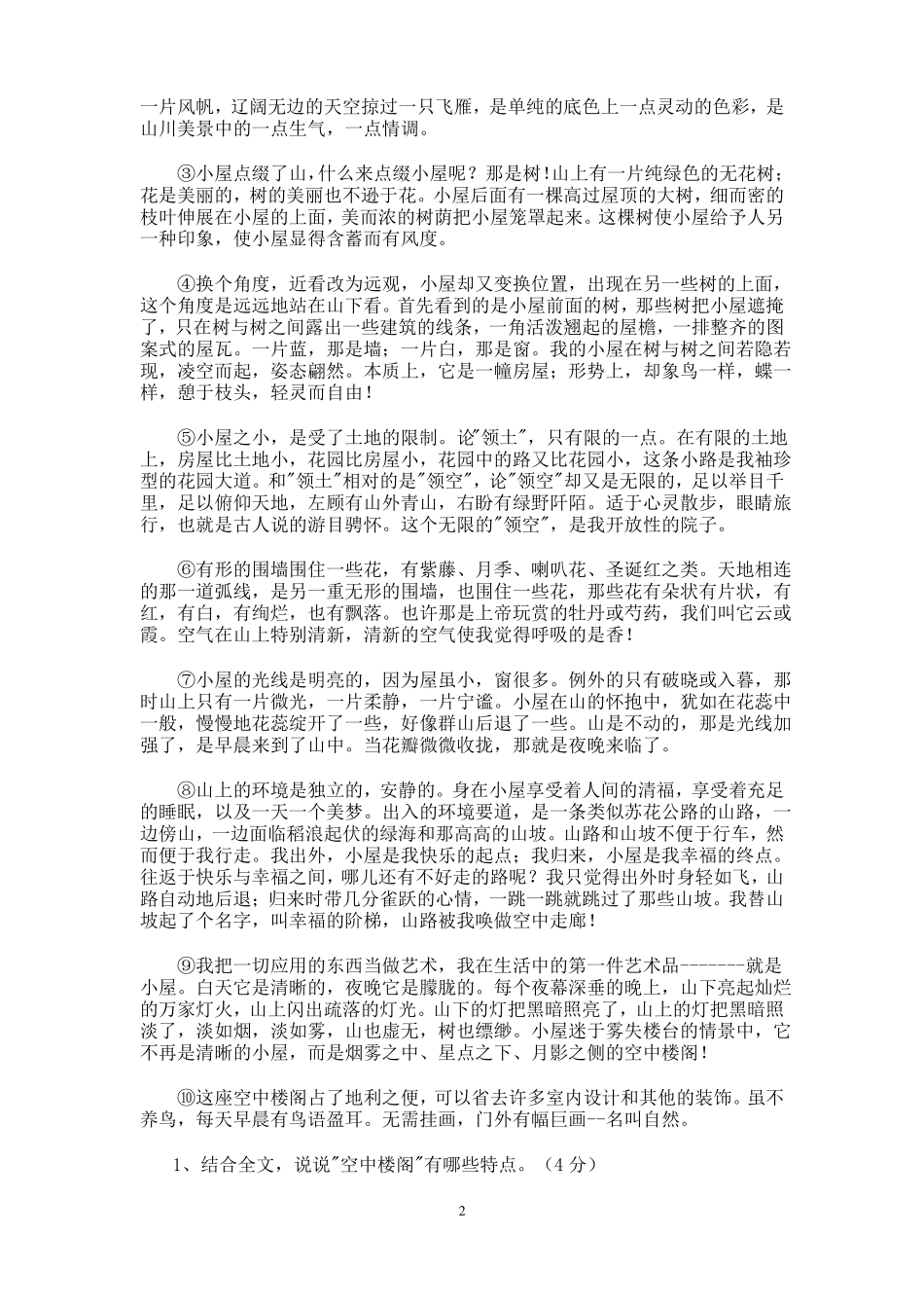 中职语文基础模块上检测题_第2页