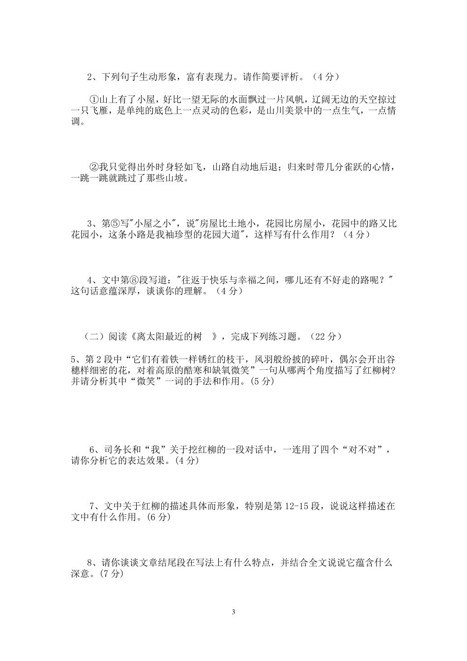 中职语文基础模块上检测题_第3页