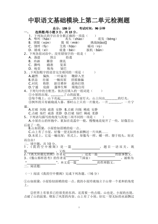 中职语文基础模块上检测题