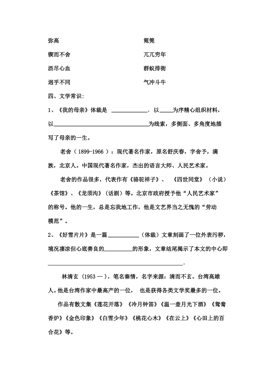 中职语文基础模块单元知识点_第2页