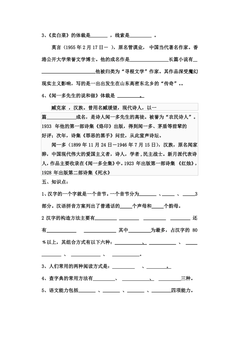 中职语文基础模块单元知识点_第3页