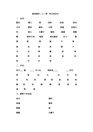 中职语文基础模块单元知识点