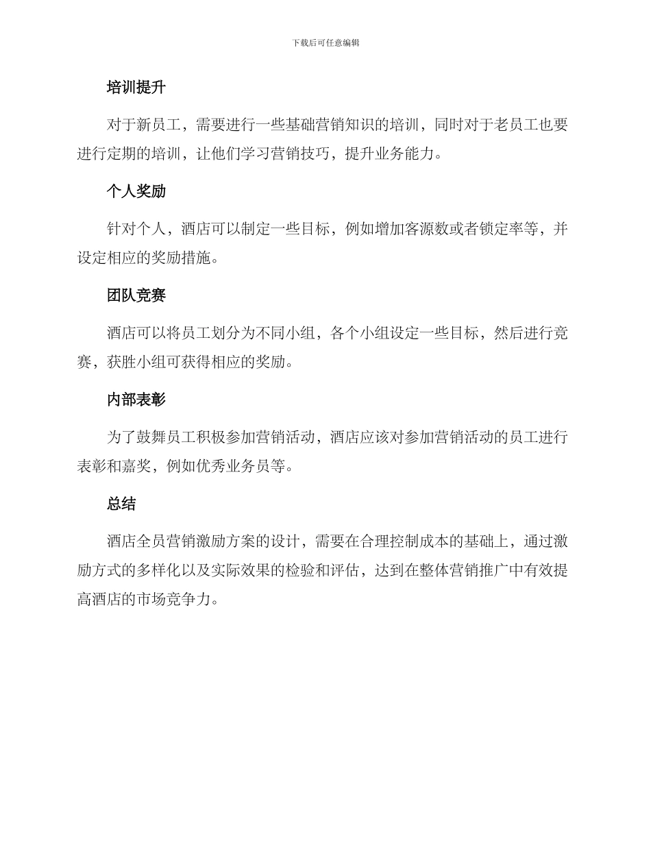 酒店全员营销激励方案_第2页