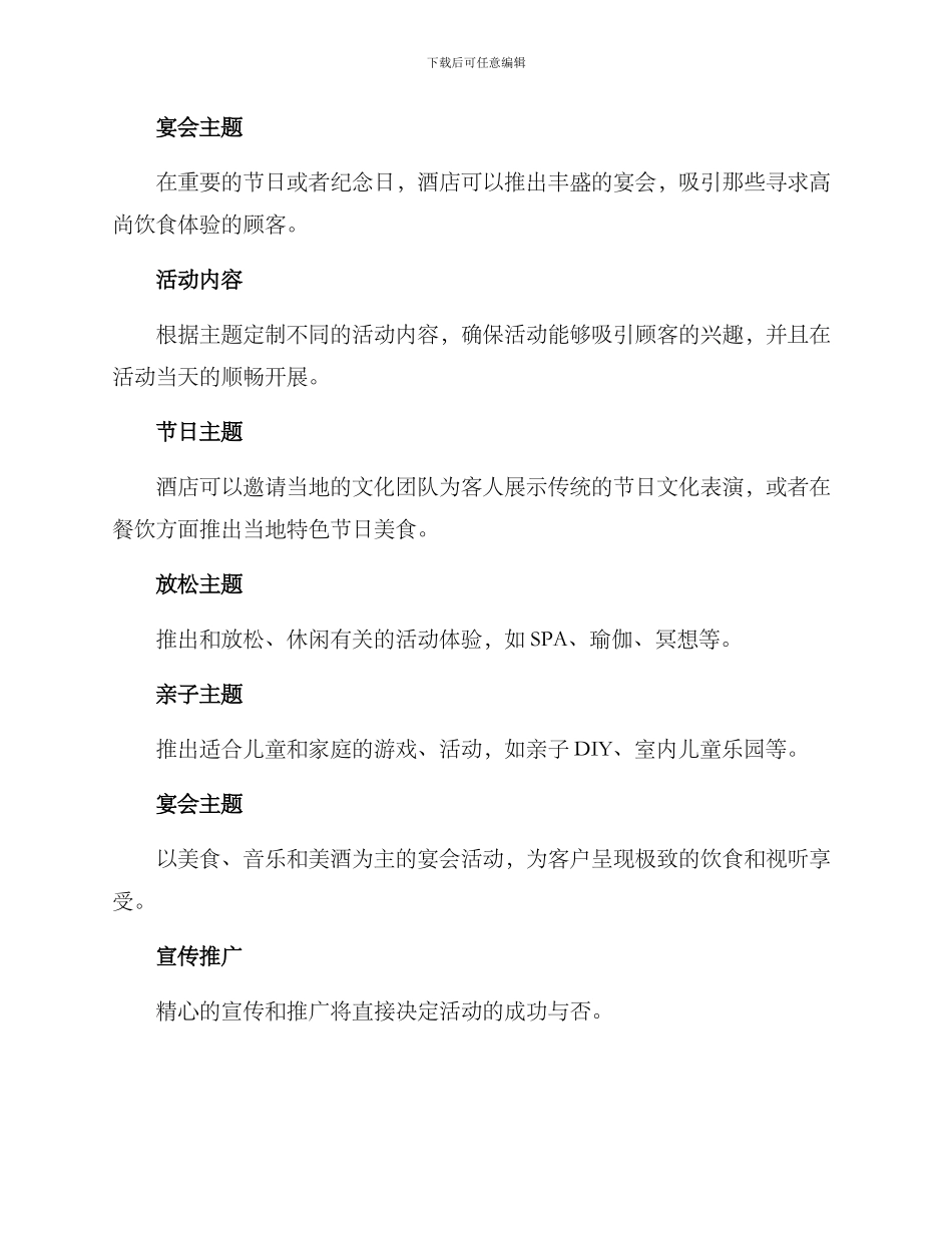 酒店全年活动策划方案_第2页