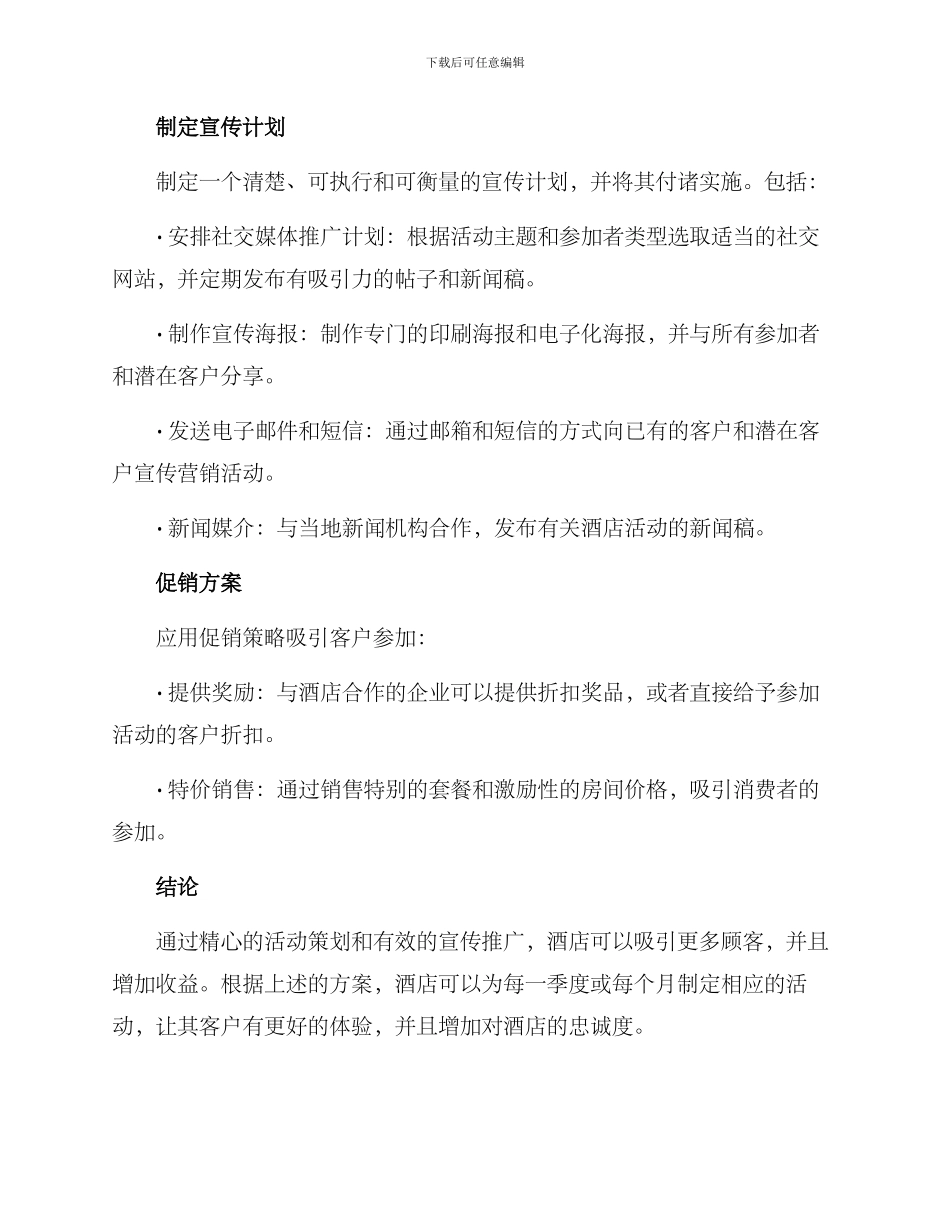 酒店全年活动策划方案_第3页