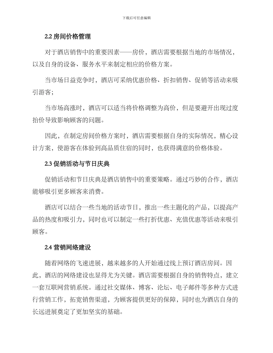 酒店全年方案_第2页