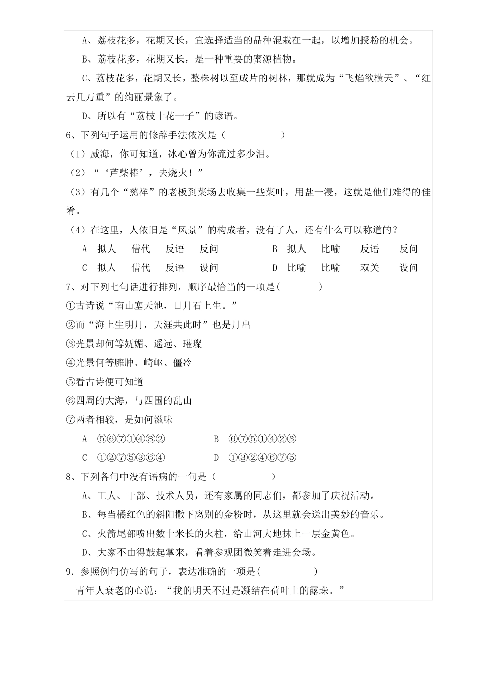 中职语文基础模块期末试卷及答案_第2页