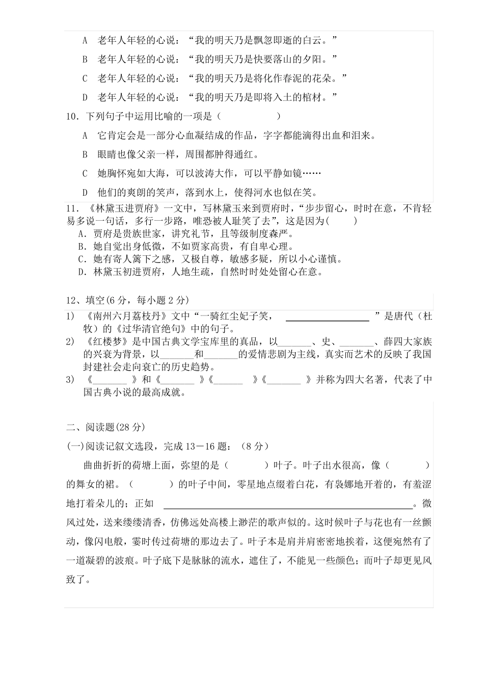 中职语文基础模块期末试卷及答案_第3页