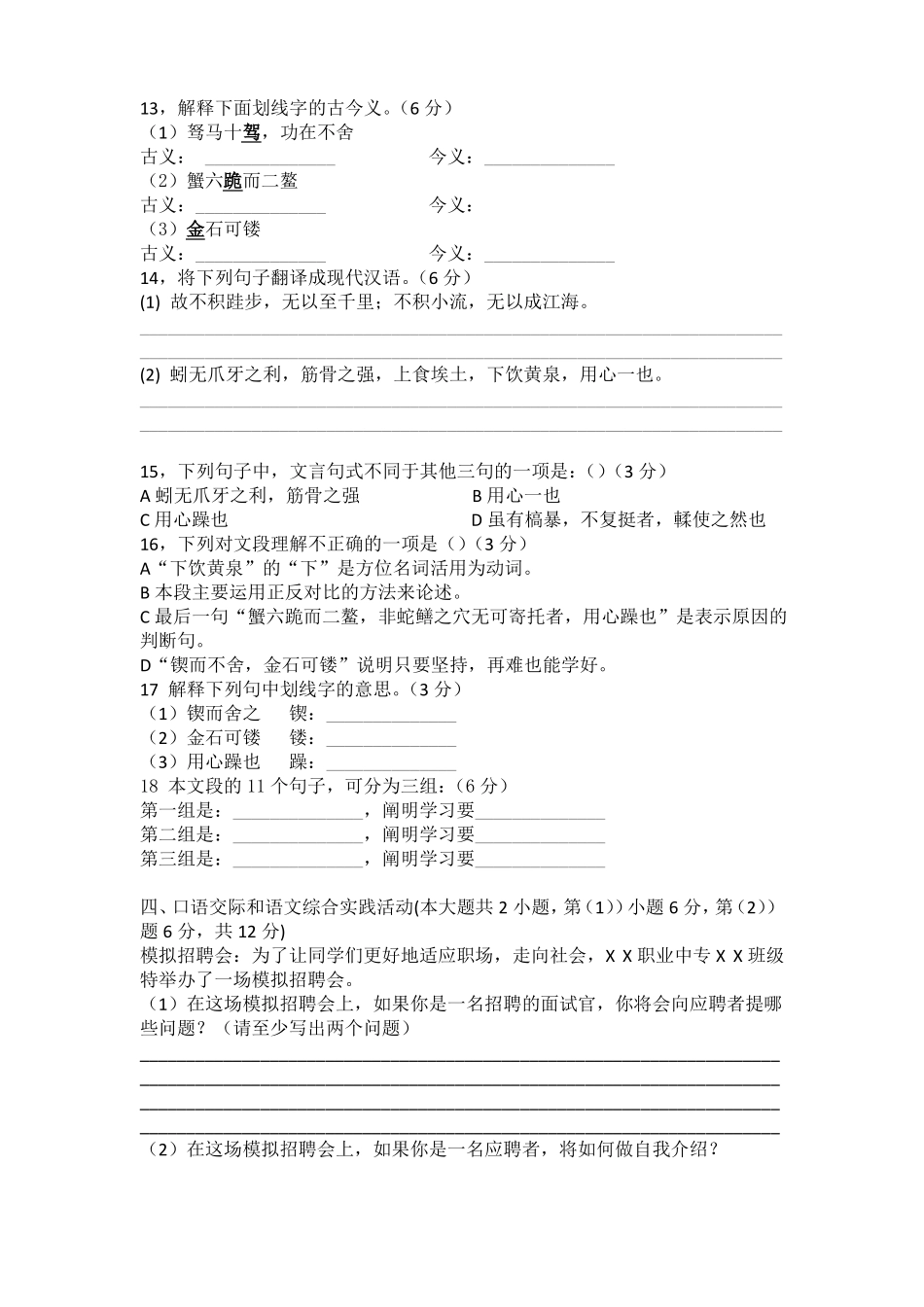 中职语文学业水平测试模拟卷1_第3页