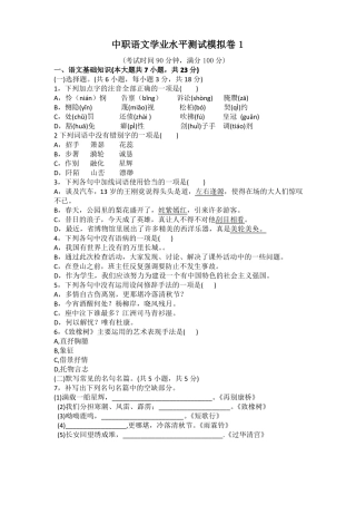中职语文学业水平测试模拟卷1