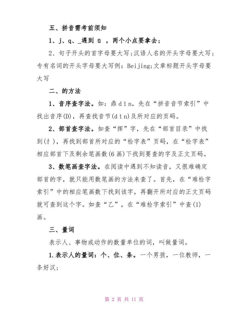 中职语文基础知识点_第2页