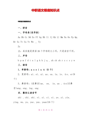 中职语文基础知识点