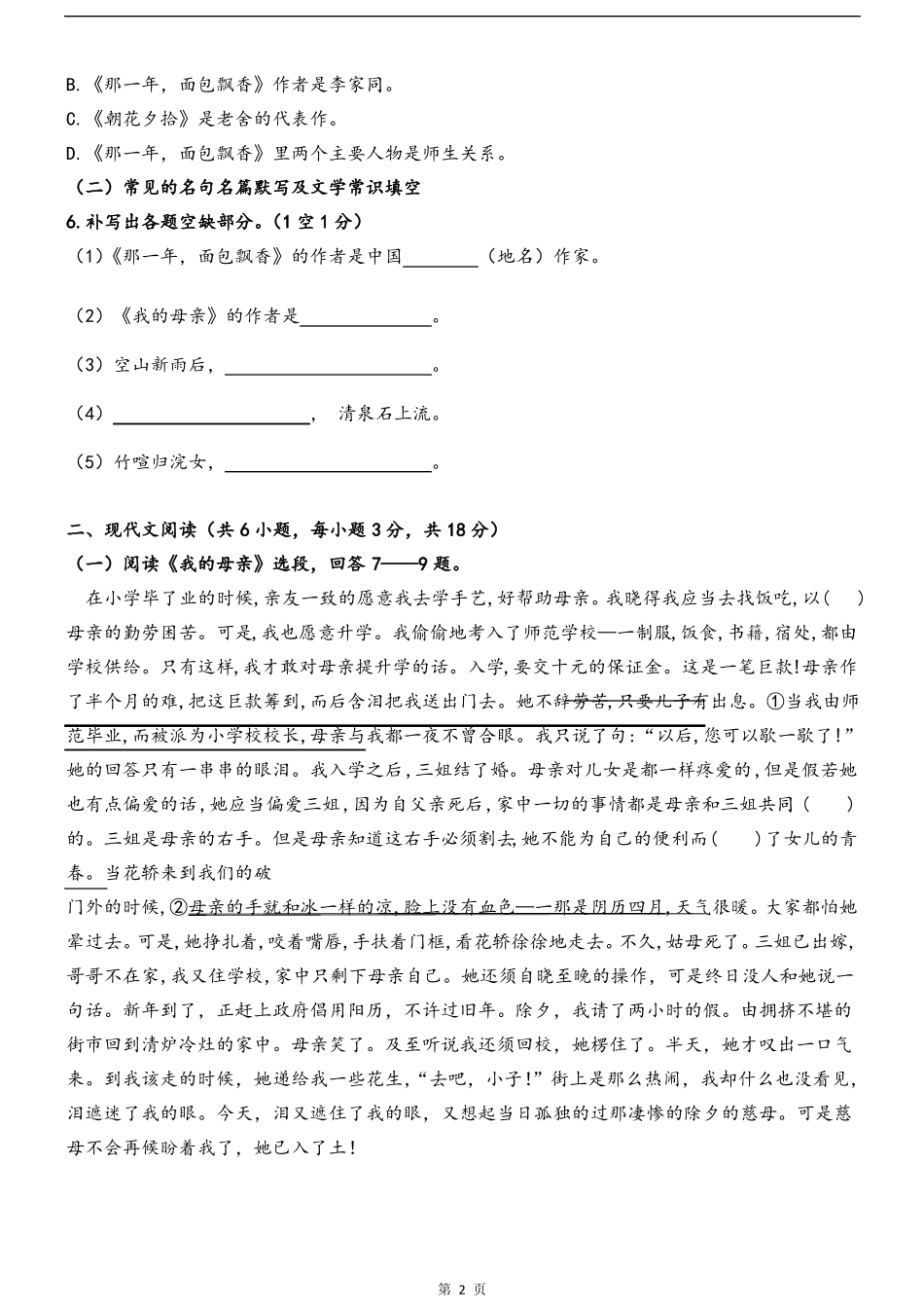 中职语文学业水平测试模拟卷4_第2页