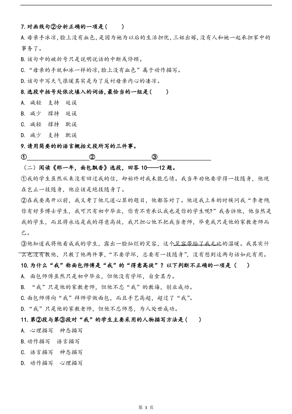 中职语文学业水平测试模拟卷4_第3页