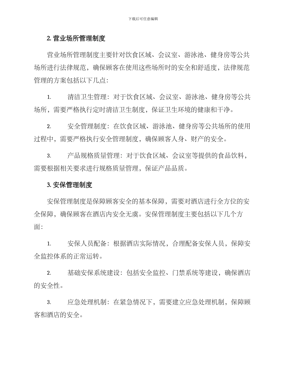 酒店公共制度方案_第2页