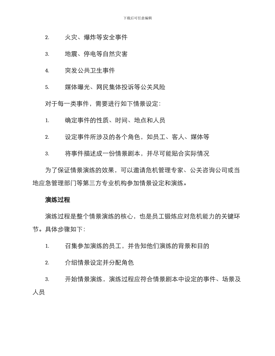 酒店公关情景演练方案_第2页