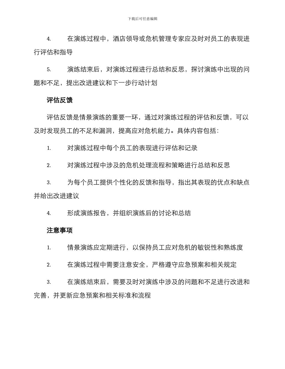 酒店公关情景演练方案_第3页