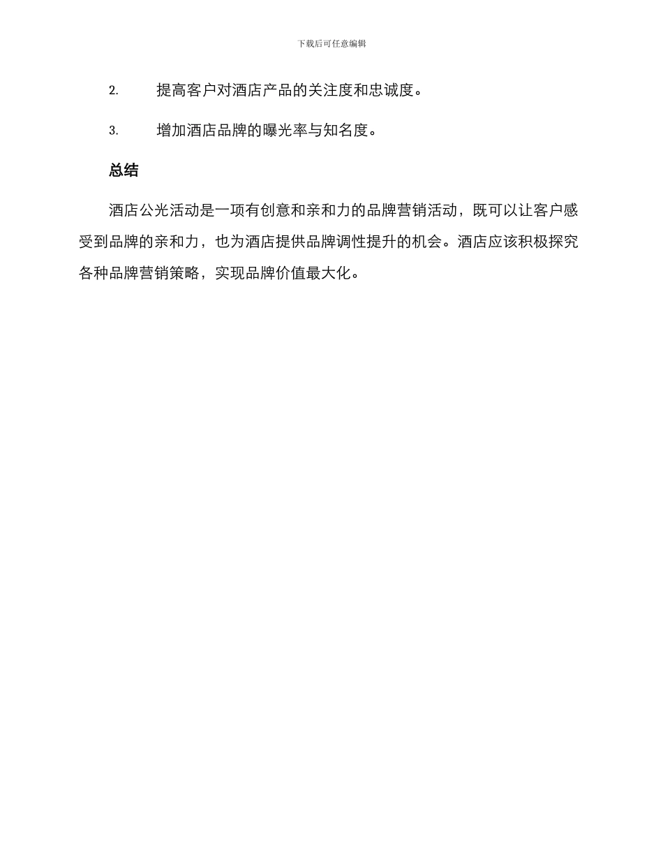 酒店公光活动方案_第3页
