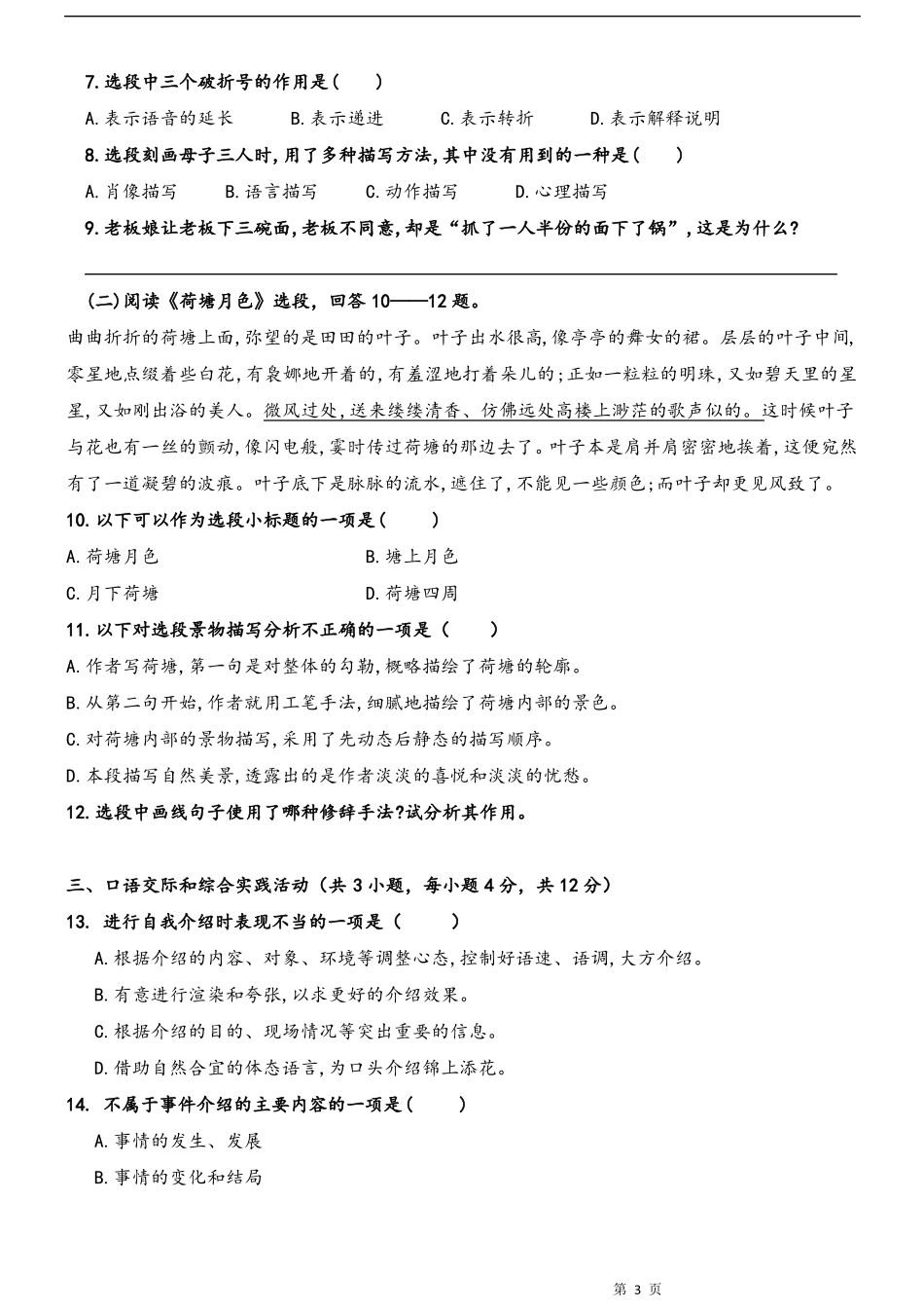 中职语文学业水平测试模拟卷6_第3页