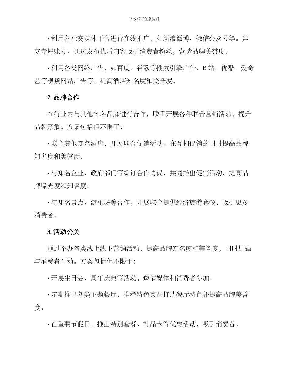 酒店公关方案_第2页