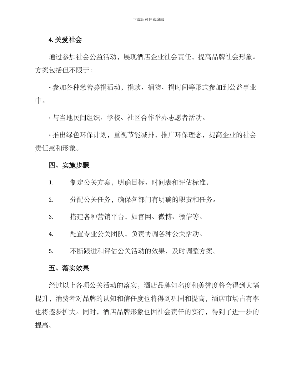 酒店公关方案_第3页