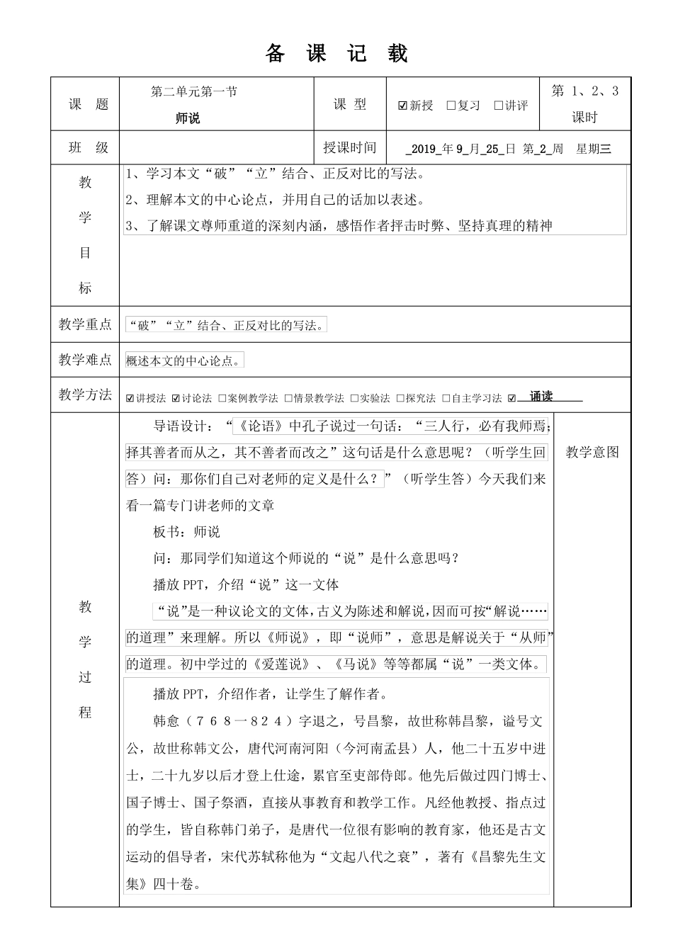 中职语文师说教案_第2页