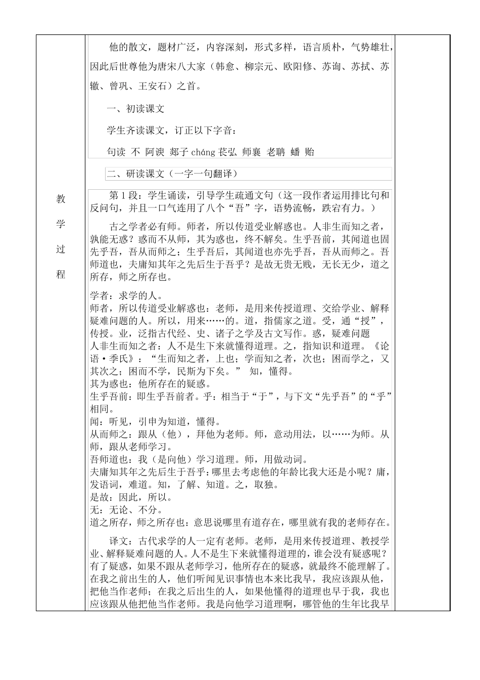 中职语文师说教案_第3页