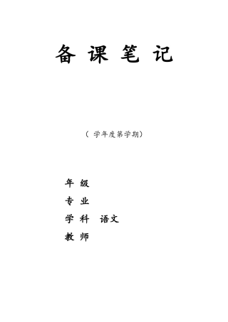 中职语文师说教案