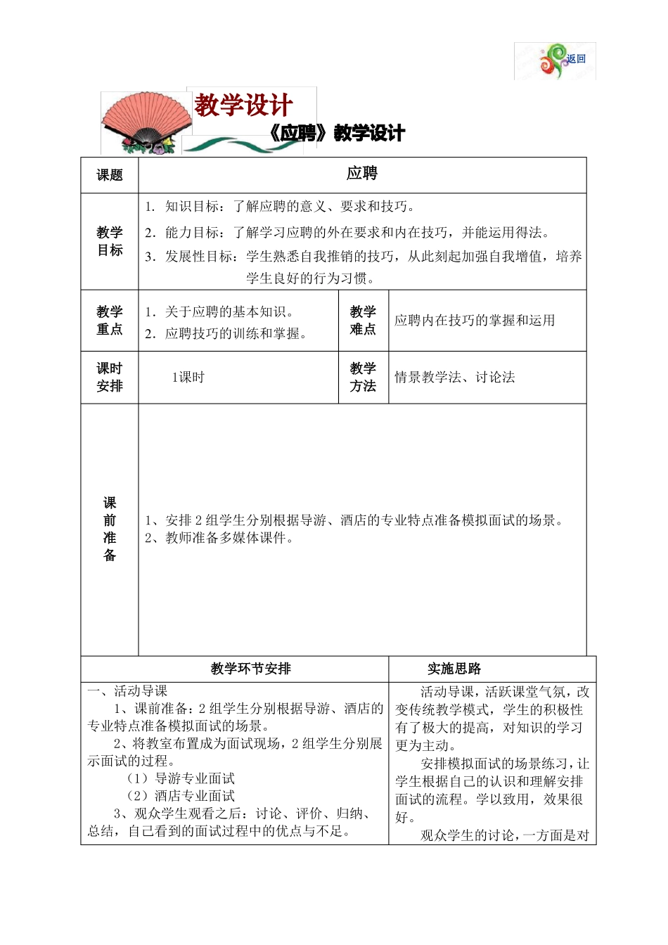 中职语文应聘教学设计_第1页
