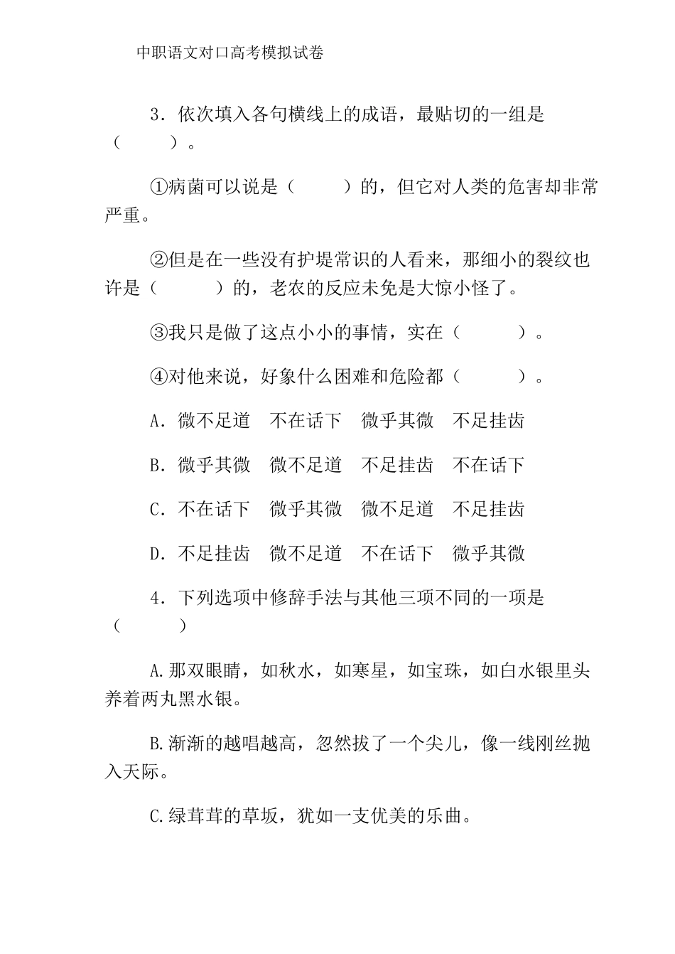 中职语文对口高考模拟试卷_第2页