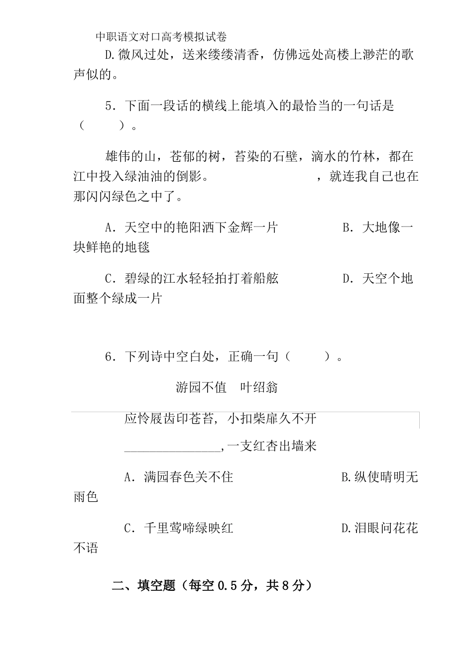 中职语文对口高考模拟试卷_第3页