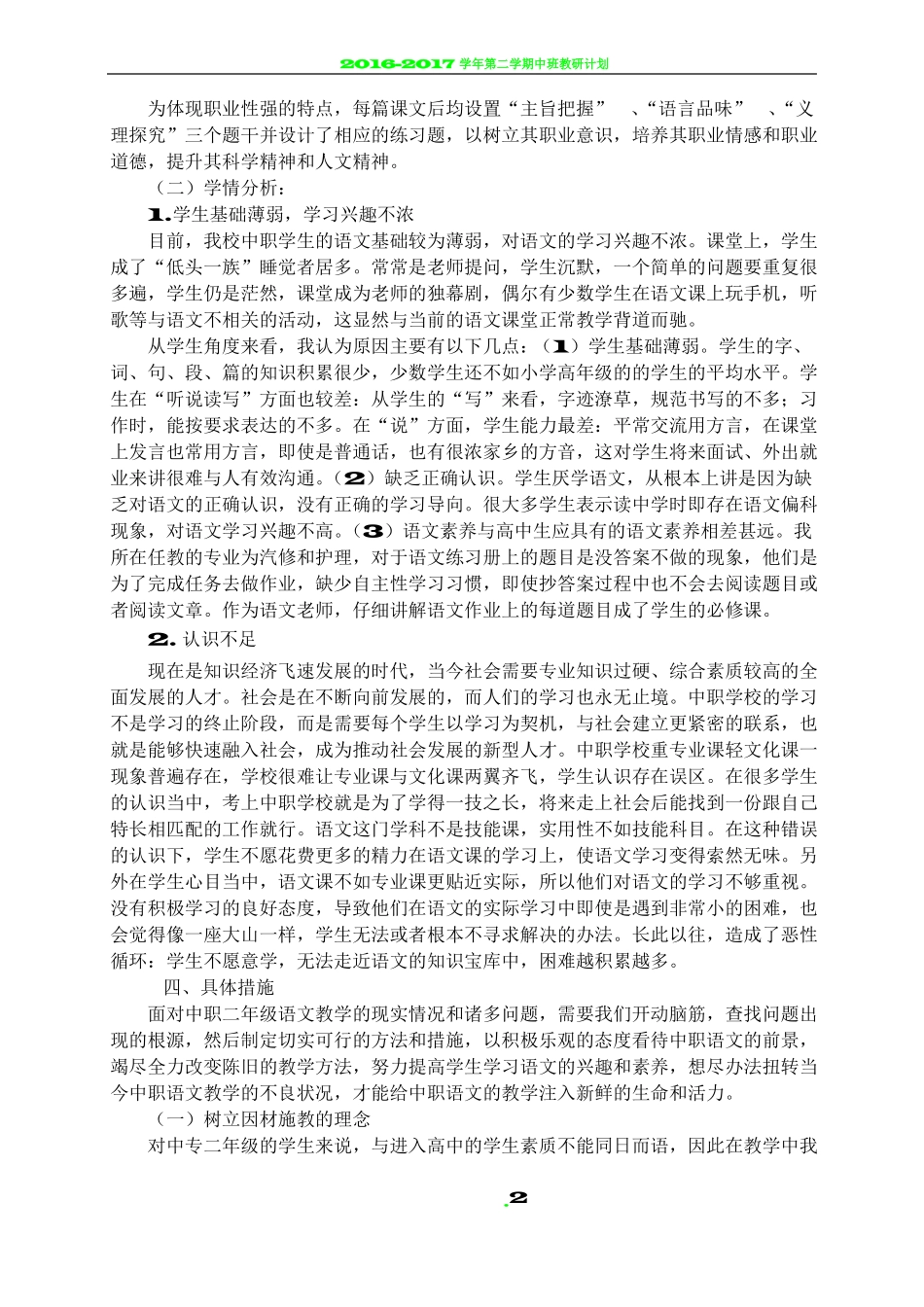 中职语文拓展模块教学计划_第2页