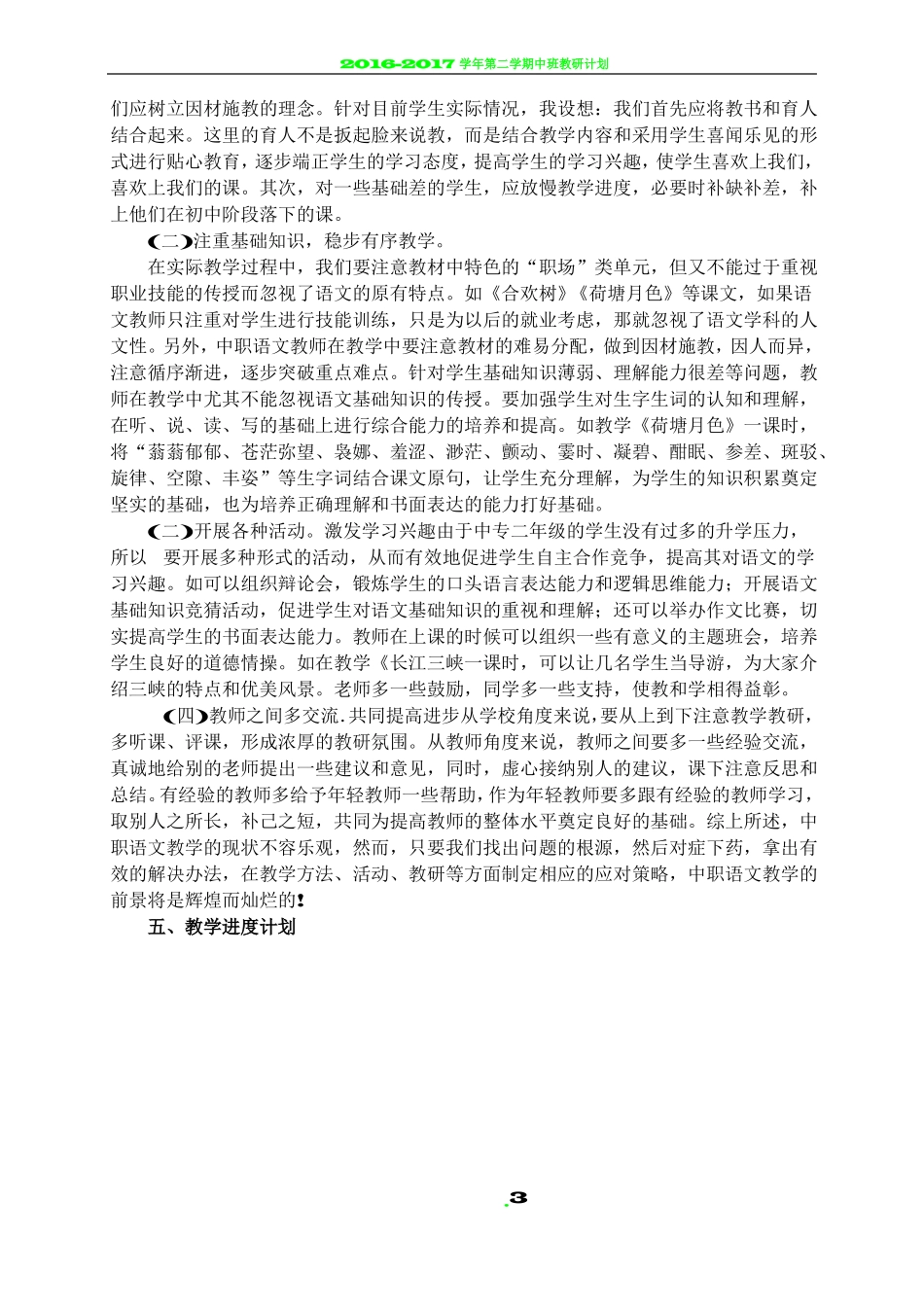 中职语文拓展模块教学计划_第3页