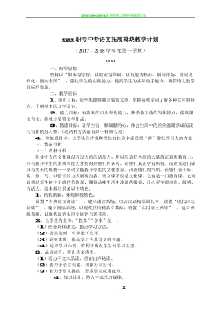 中职语文拓展模块教学计划