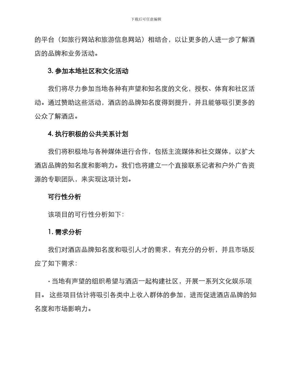 酒店公关赞助方案_第2页